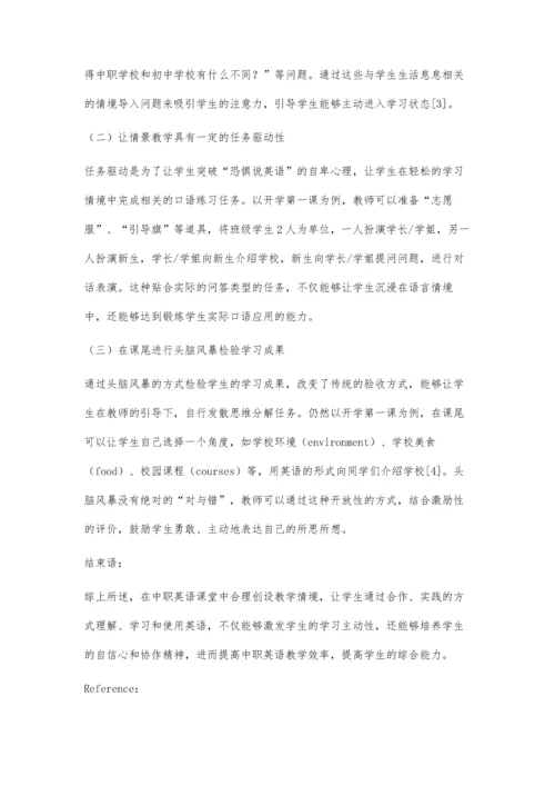 中职英语课堂中创设教学情境的有效方法分析.docx