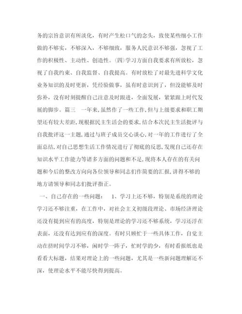 精编之党员批评自我批评[年党员民主生活会批评与自我批评].docx