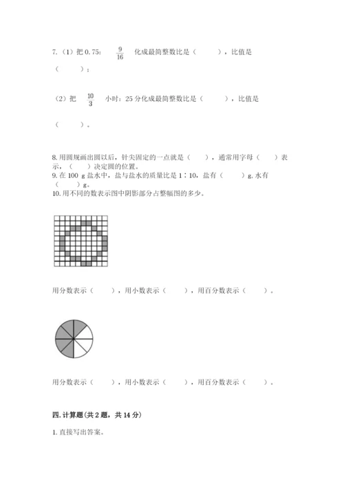 2022六年级上册数学期末考试试卷（名师推荐）.docx