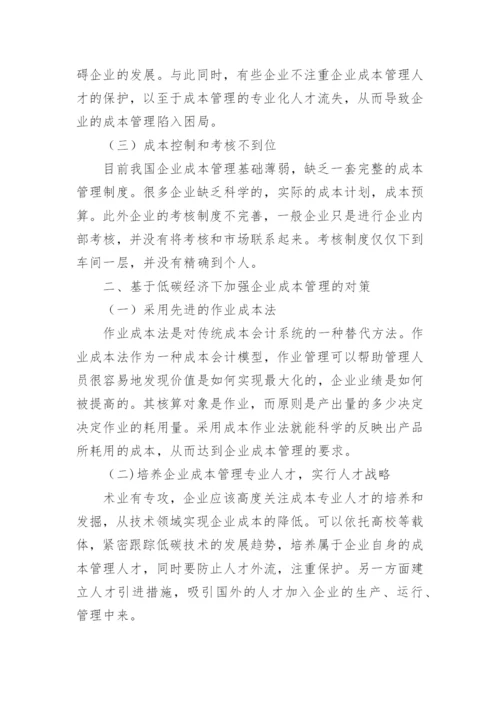 低碳的论文.docx