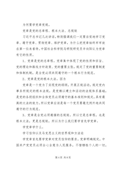 学习党章思想汇报18两学一做.docx