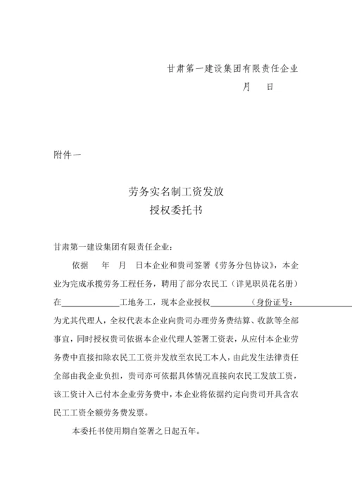 实名制管理实施工作细则草案.docx