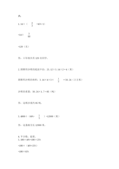 六年级毕业班数学期末考试试卷及一套参考答案.docx