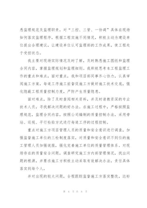 监理工程师个人工作总结1500字.docx