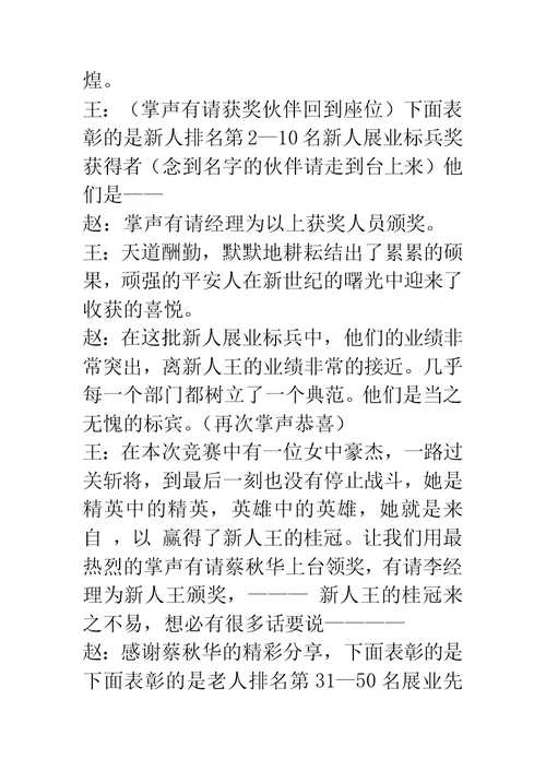 人寿保险公司表彰大会主持