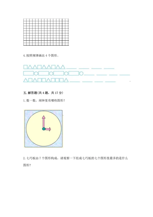 冀教版二年级下册数学第五单元 四边形的认识 测试卷附参考答案（黄金题型）.docx