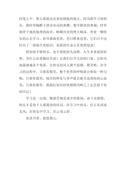 快乐学习学习快乐作文800字.docx