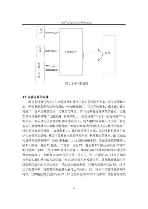 毕业论文医用无线呼叫系统的设计与实现正文终稿.docx