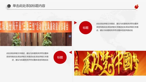 红色大气纪委反腐败廉洁廉政教育PPT模板