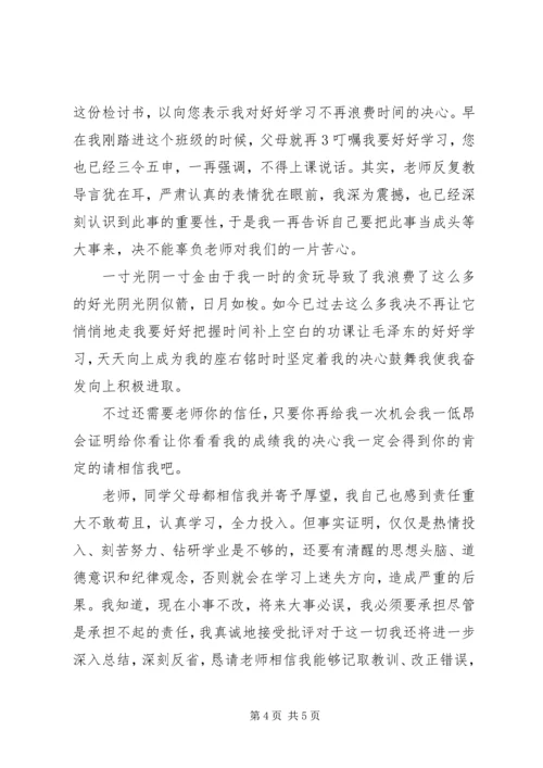 保证书保证好好学习 (2).docx