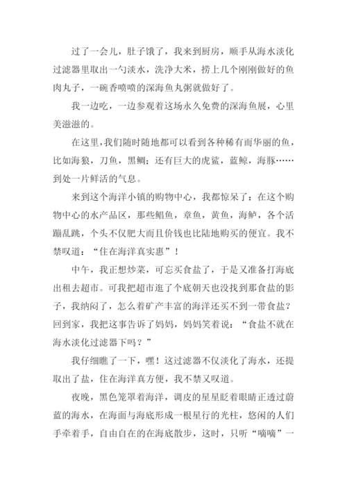 未来的海洋作文.docx
