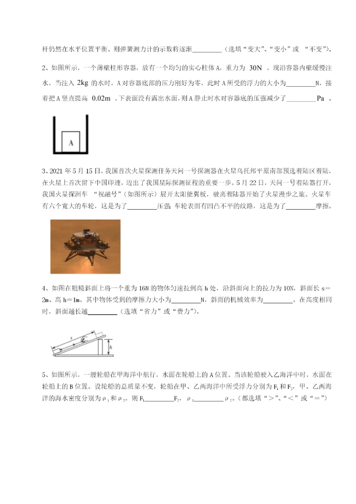 基础强化广东深圳市高级中学物理八年级下册期末考试同步测试A卷（附答案详解）.docx