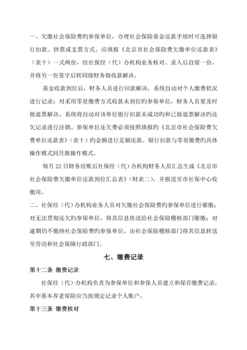 社会保险基金征缴管理新版制度.docx