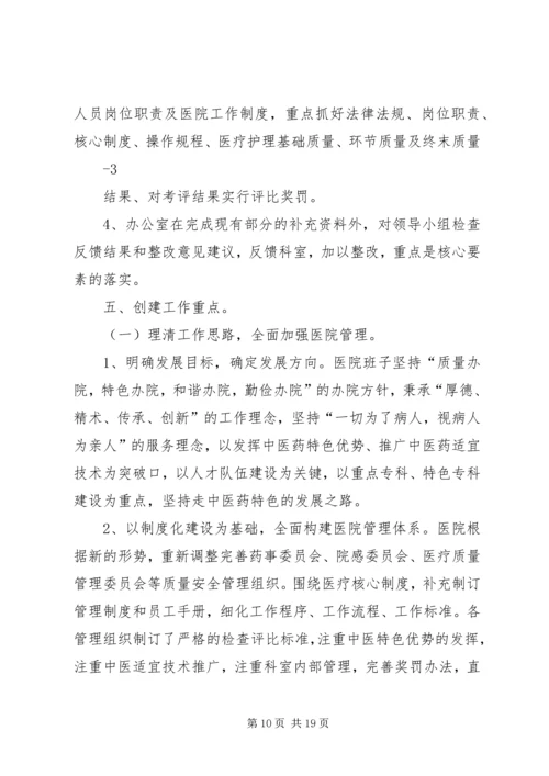 二级中医院持续改进自查存在问题整改方案及整改情况.docx