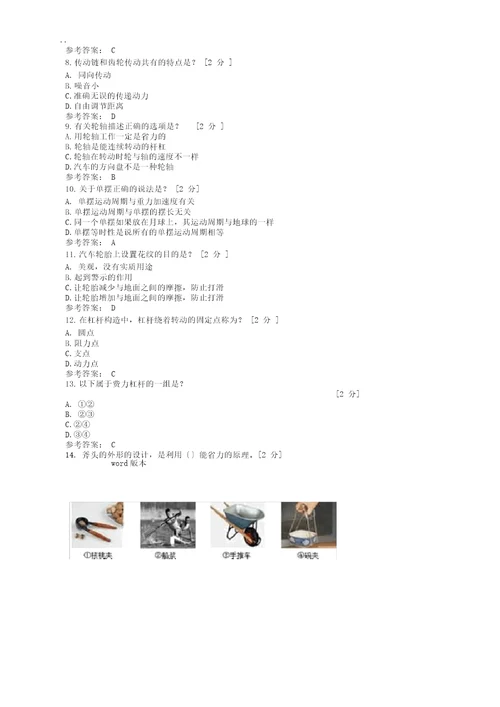 全国青少年机器人技术等级考试试卷一级2018年0317