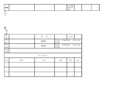 医疗器械培训计划表格带签到表格