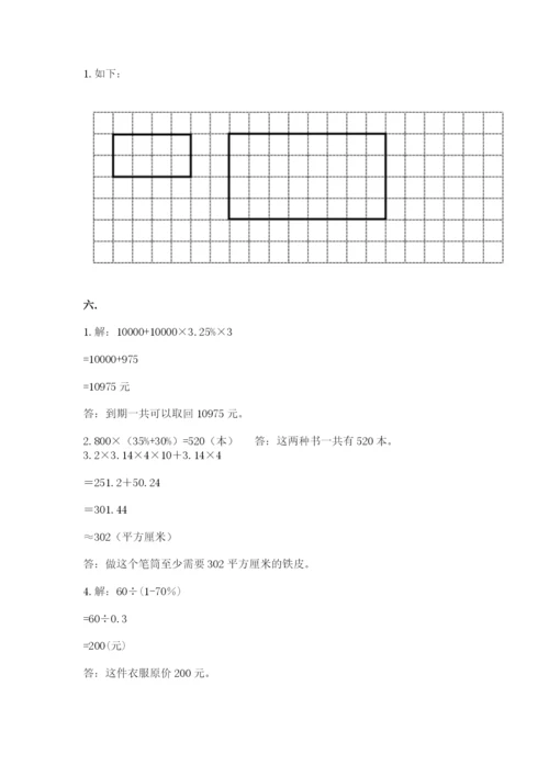 小学六年级数学毕业试题含完整答案（网校专用）.docx