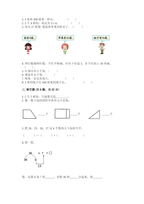 小学二年级上册数学期中测试卷附答案（巩固）.docx