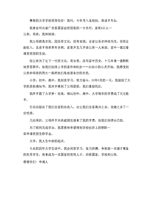 大一贫困补助申请书