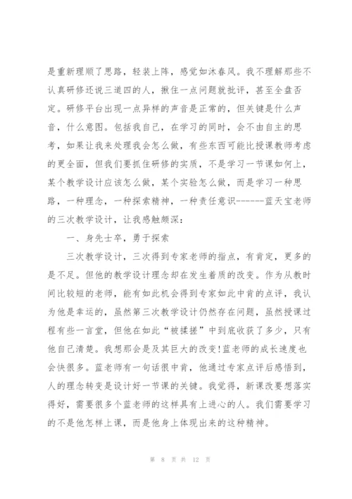 教师研修学习心得体会例文2022.docx