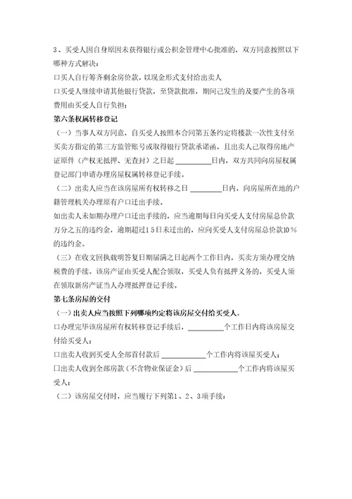 房屋买卖合同