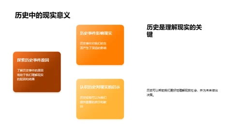历史的内涵与影响