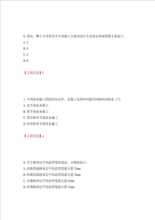 一级建造师建筑工程考试试题押题训练卷含答案61