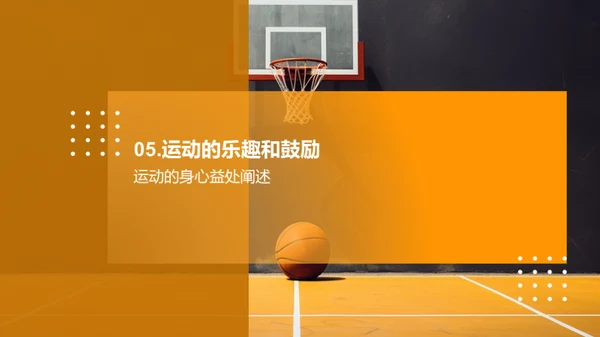 揭秘运动科学