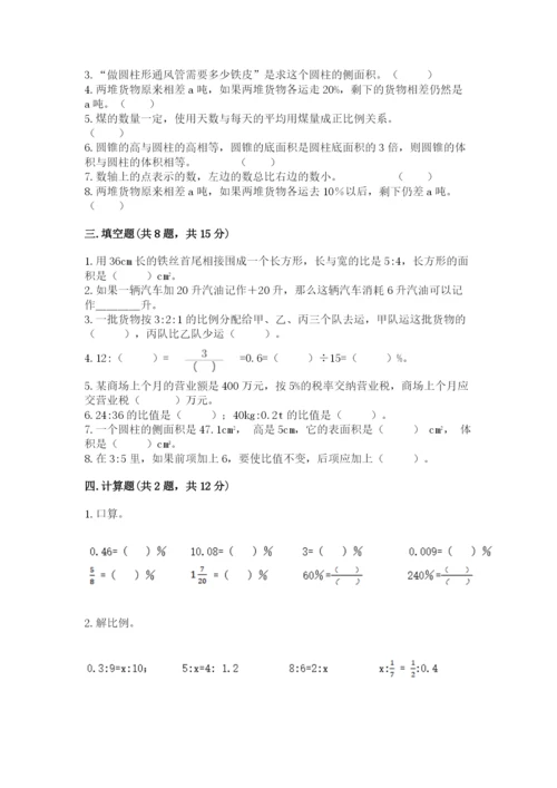 小升初六年级期末试卷（名师推荐）.docx