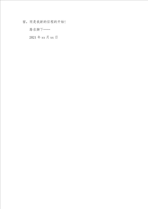 2021年化学专业教育实习汇报范文