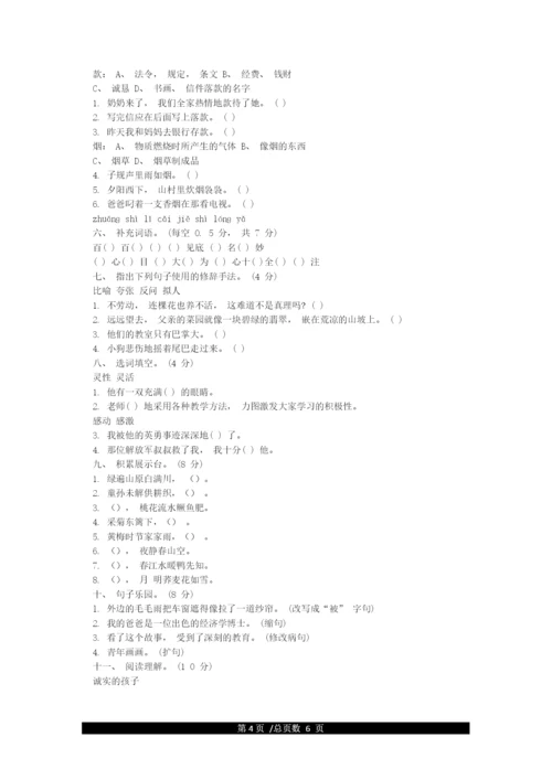 最新部编版四年级语文下册期末试卷(含两套附答案).docx