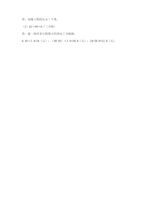 小学五年级上册数学期末考试试卷及完整答案【网校专用】.docx