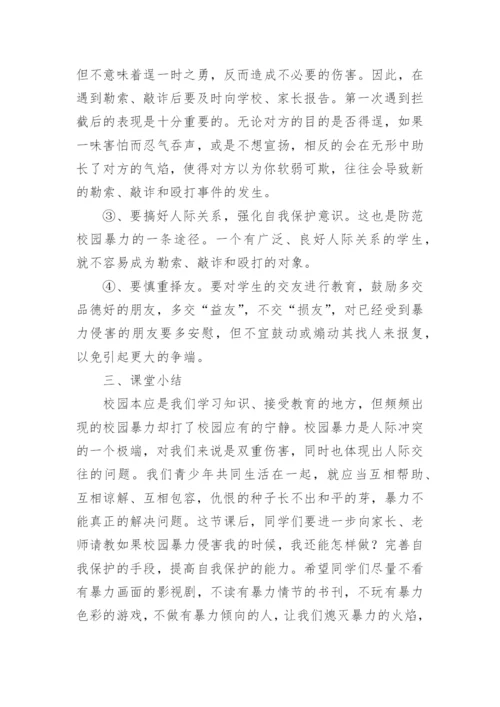 防欺凌主题班会教案.docx