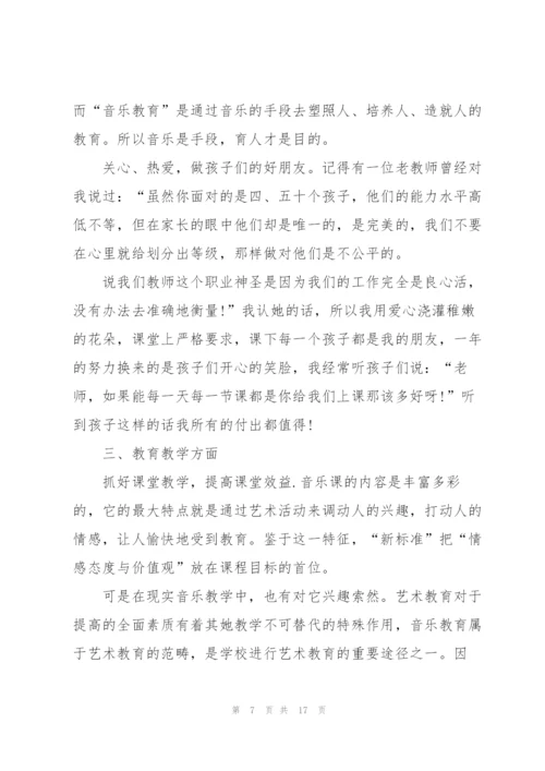 音乐老师第一年述职报告范文.docx