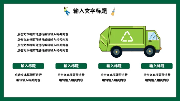 卡通手绘环境保护主题教育PPT模板