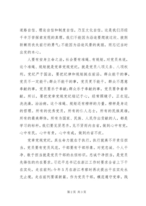 学习党章党规心得体会 (2).docx