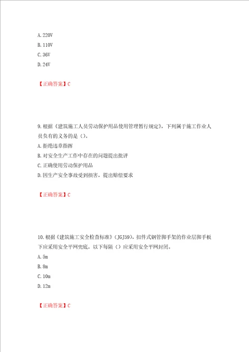 2022年广西省建筑施工企业三类人员安全生产知识ABC类考试题库押题卷及答案96