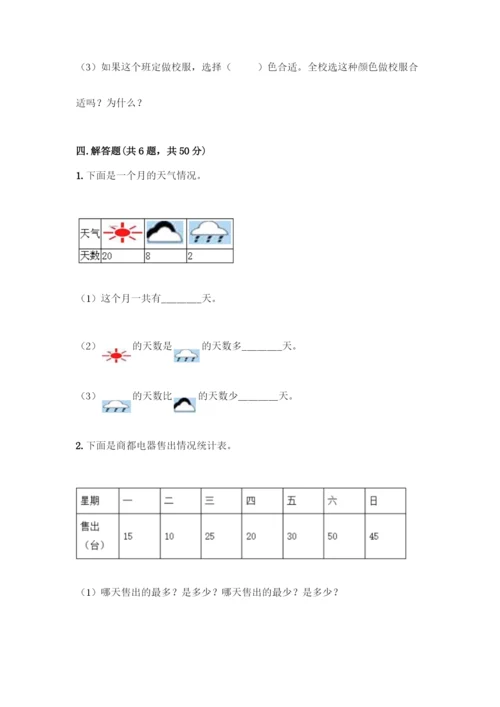 人教版二年级下册数学第一单元-数据收集整理-测试卷附答案(精练).docx