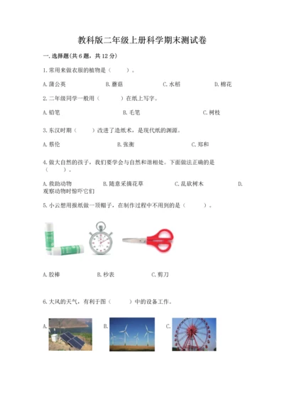 教科版二年级上册科学期末测试卷附参考答案（考试直接用）.docx