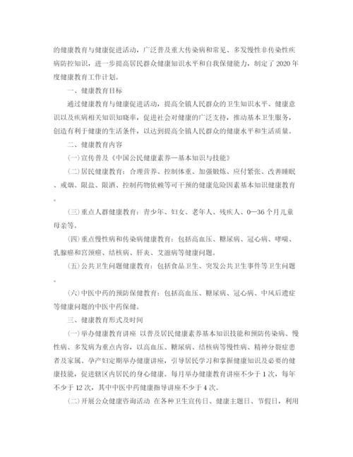 精编之护理专业的健康教育计划范文.docx