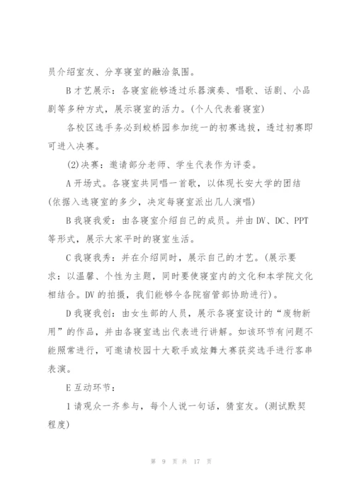 开展校园活动项目的策划书.docx