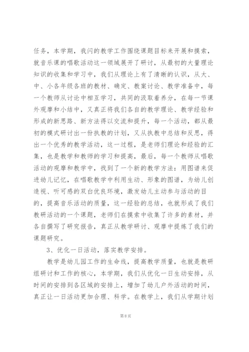 幼儿园教研活动幼师个人工作总结.docx