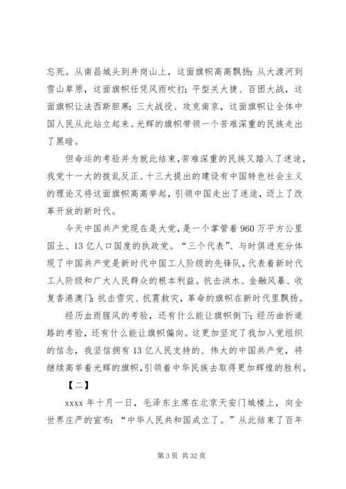 建党九十五周年征文[精选多篇].docx