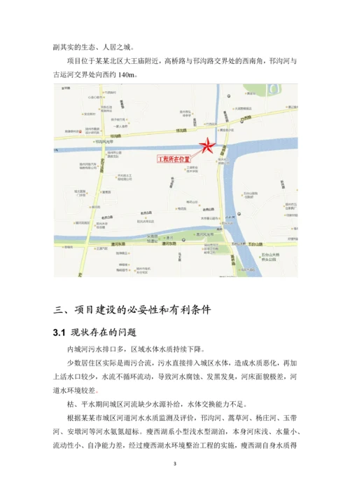 河道闸站建设项目建议书.docx