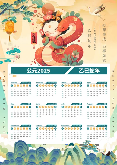 2025日历挂历台历蛇年卡通国潮可爱中国风