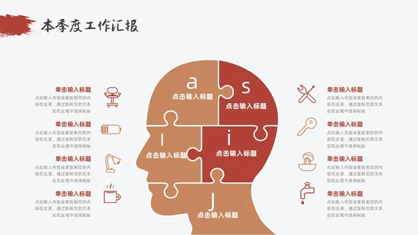 红色金色简约中国风季度工作总结PPT模板