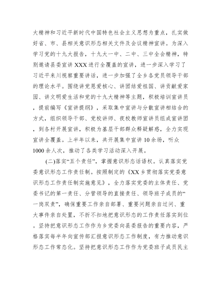 党委专题分析意识形态工作会议记录范文三篇.docx