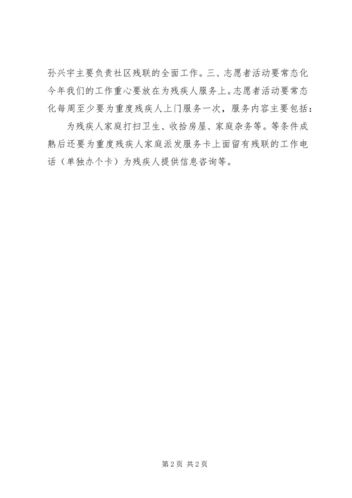 张新街道办事处残协工作计划.docx