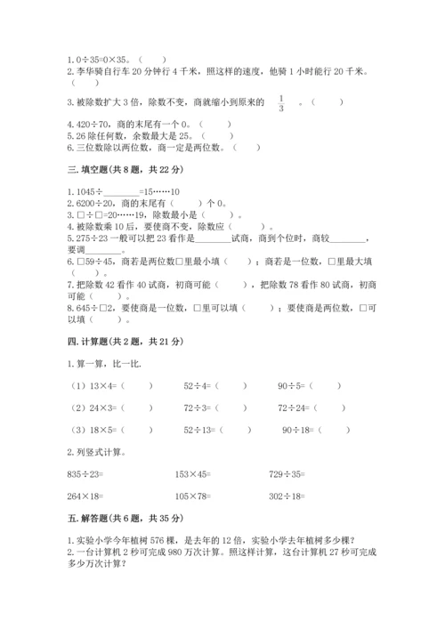 北京版四年级上册数学第六单元 除法 测试卷完整答案.docx