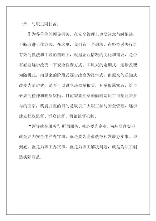 以人为本与安全生产